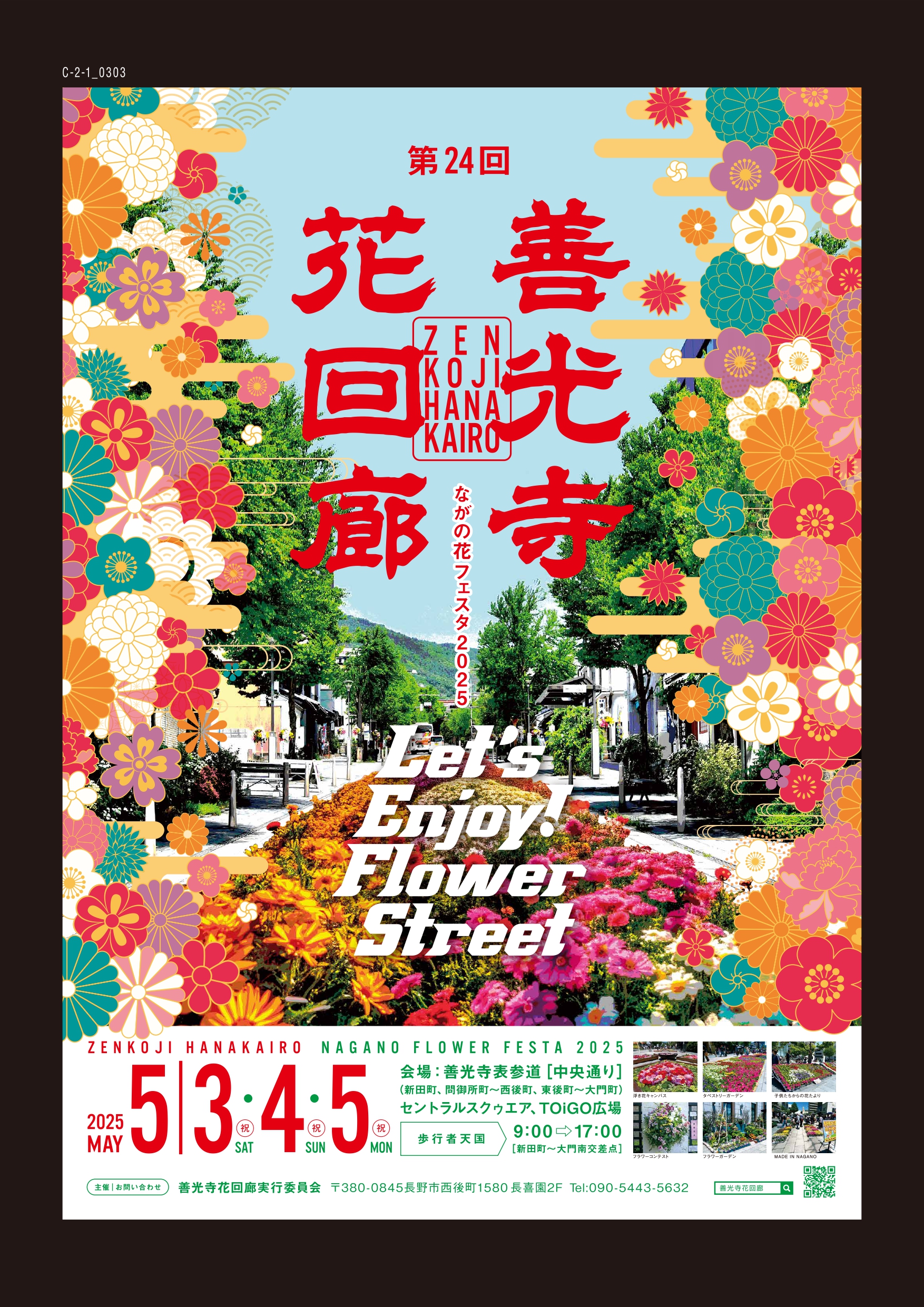 善光寺花回廊のイメージ