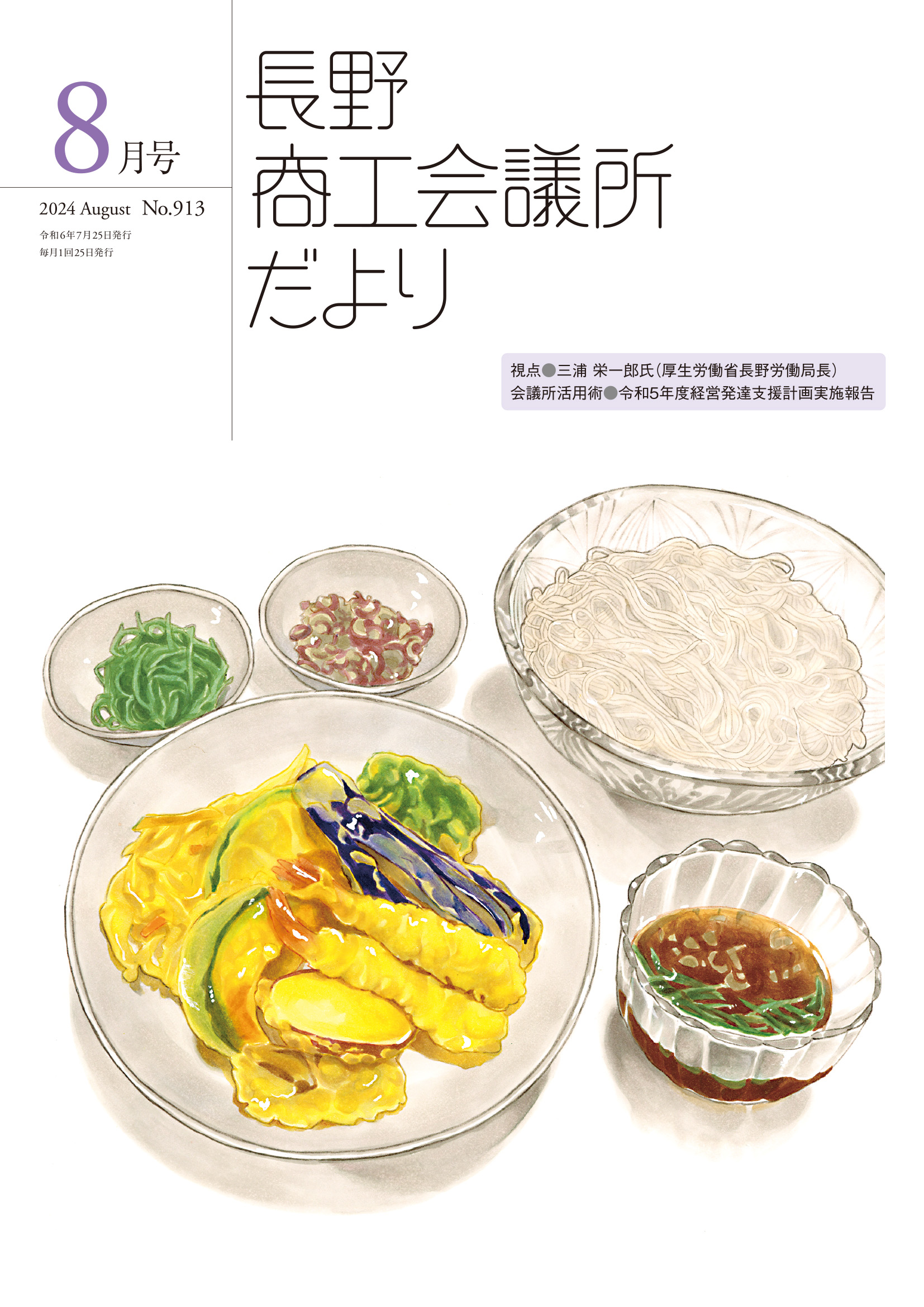 2024年8月号表紙