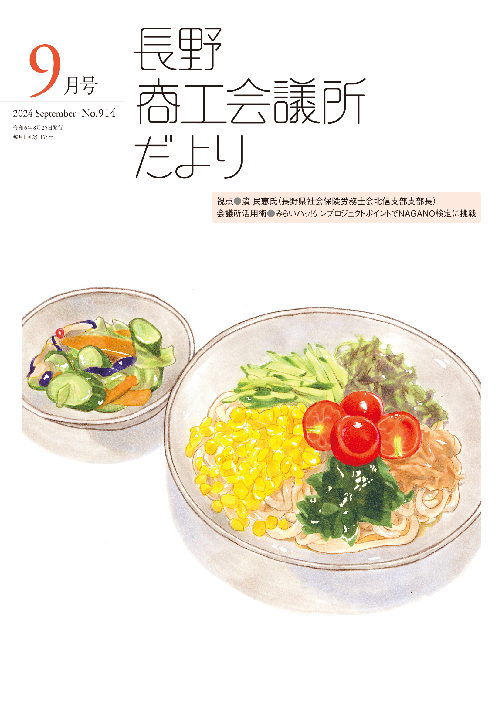 2024年9月号表紙