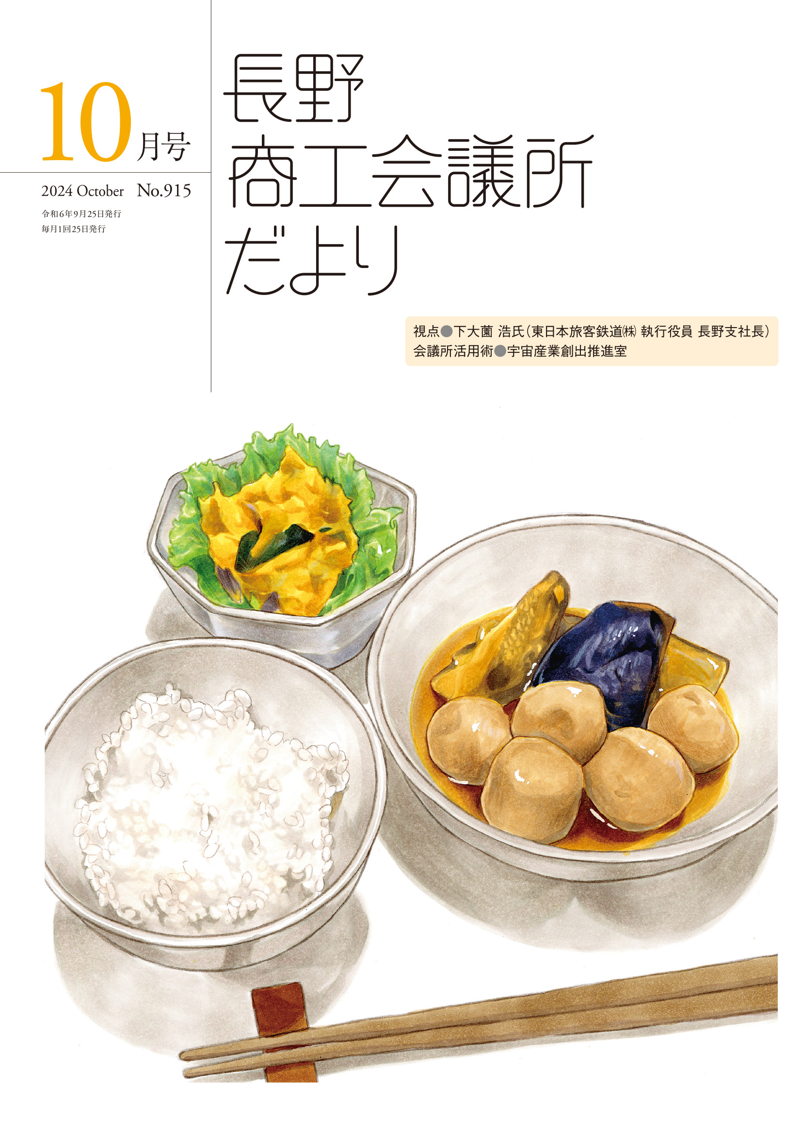2024年10月号表紙