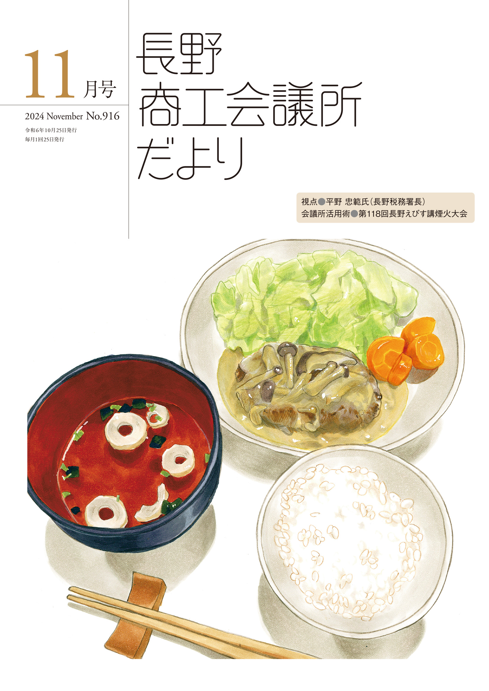 2024年11月号表紙
