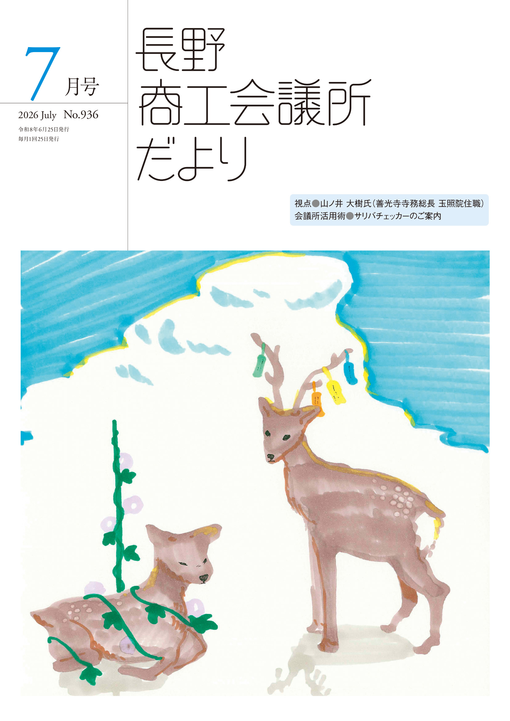 2026年7月号表紙